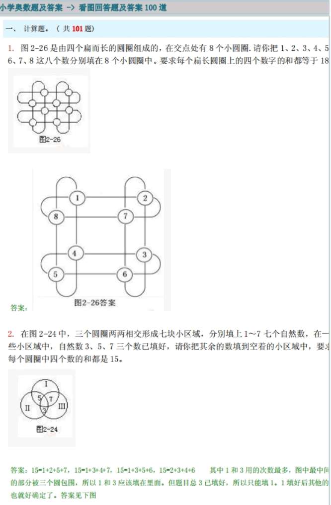 奥数看图回答题及答案100道