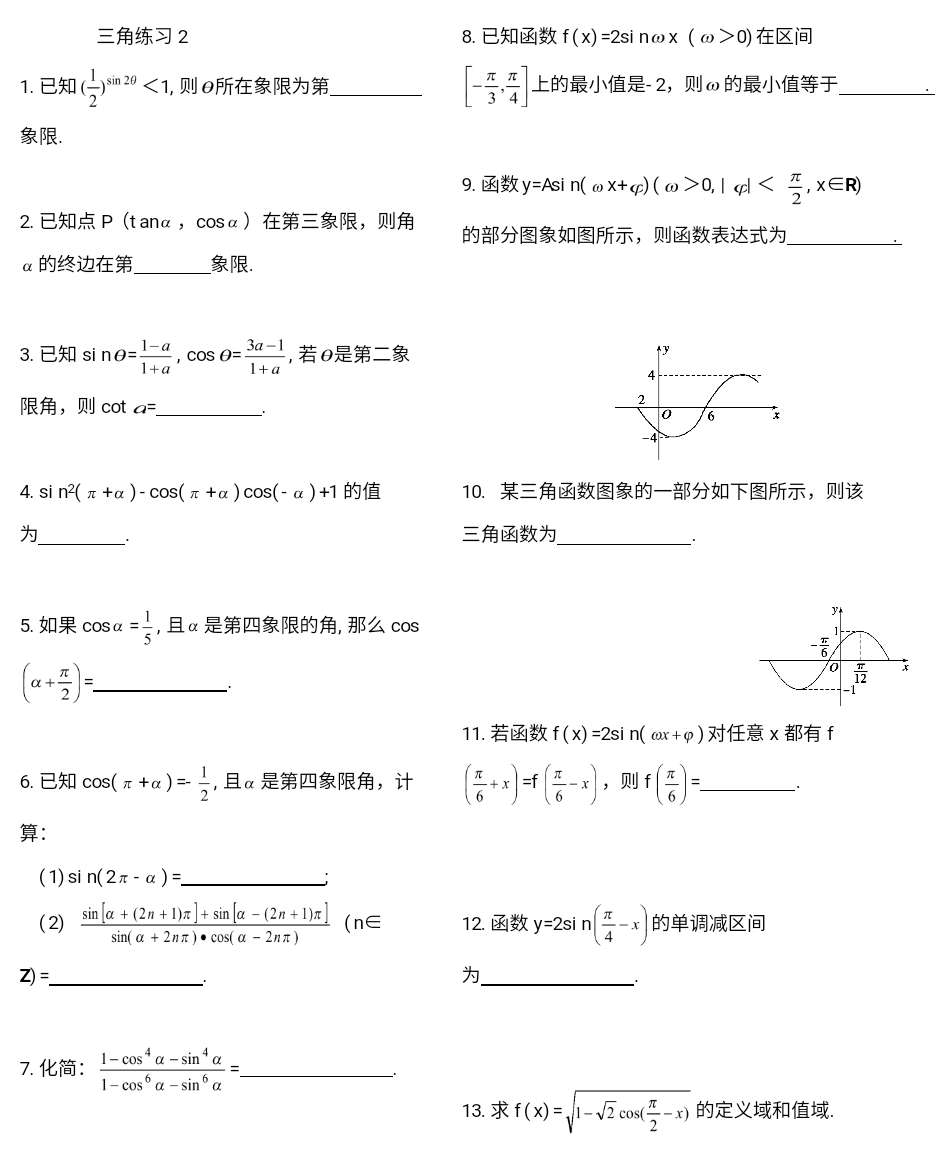 第五章三角函数练习2-2024-2025学年高一上学期数学人教A版（2019）必修第一册