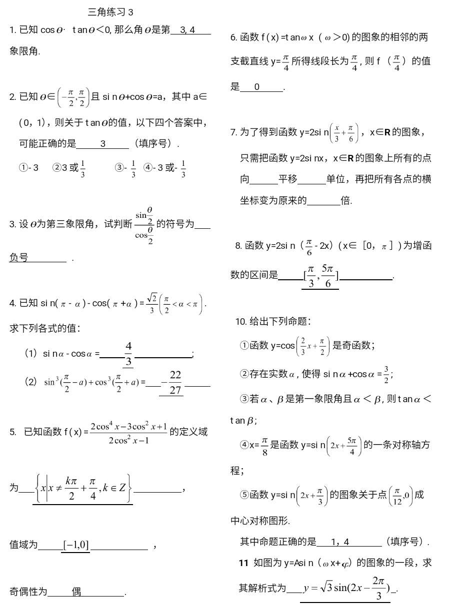 第五章三角函数练习3-2024-2025学年高一上学期数学人教A版（2019）必修第一册