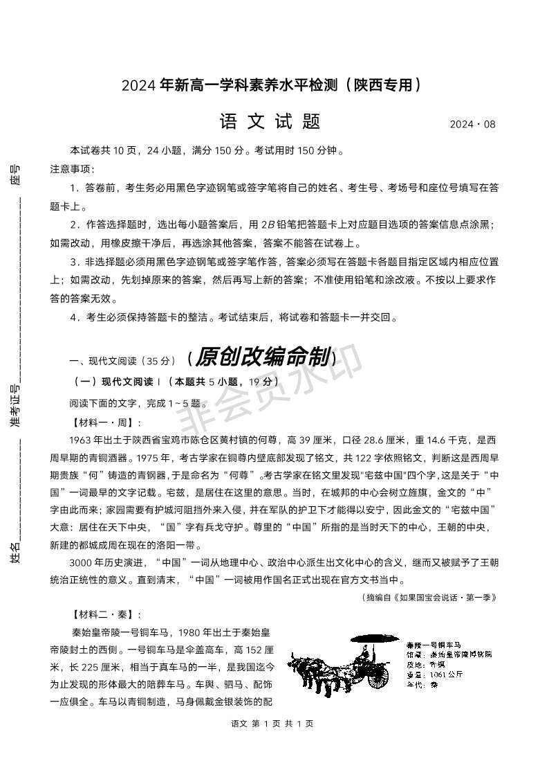 2024-2025学年高一上学期开学考试语文模拟练习（陕西省专用）