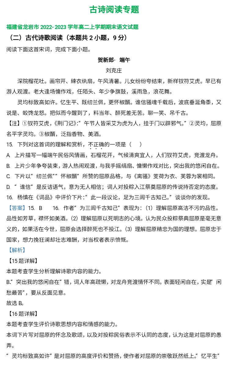 福建省部分地区2022-2023学年高二上学期语文期末试卷分类汇编：古诗阅读专题