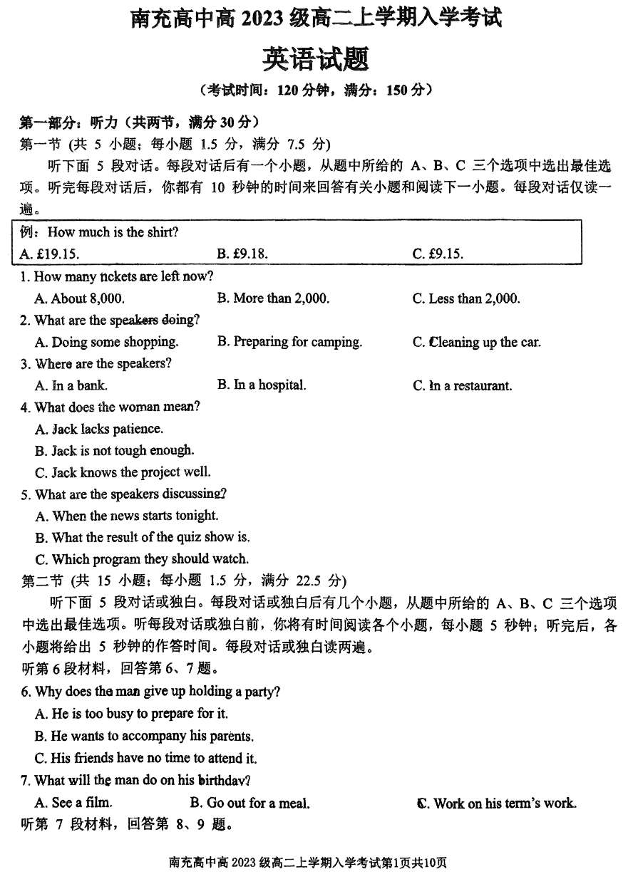 四川省南充高级中学2024-2025学年高二上学期开学考试英语试题