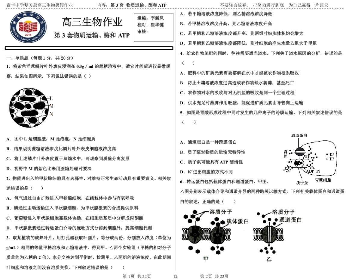 生物第三套新高考