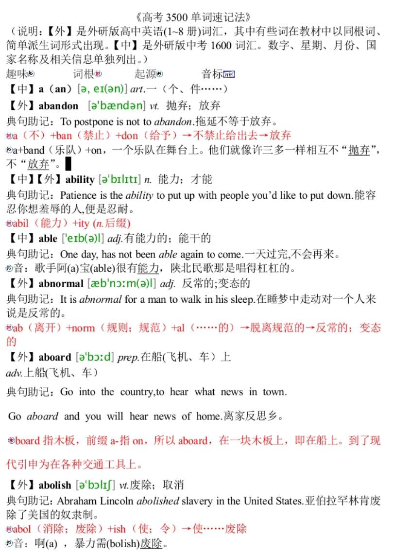 《高考英语3500词汇表速记法》
