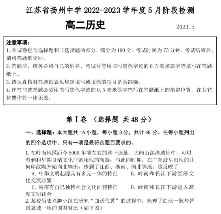 江苏省扬州中学2022-2023学年高二下学期5月月考试题+历史+Word版含答案