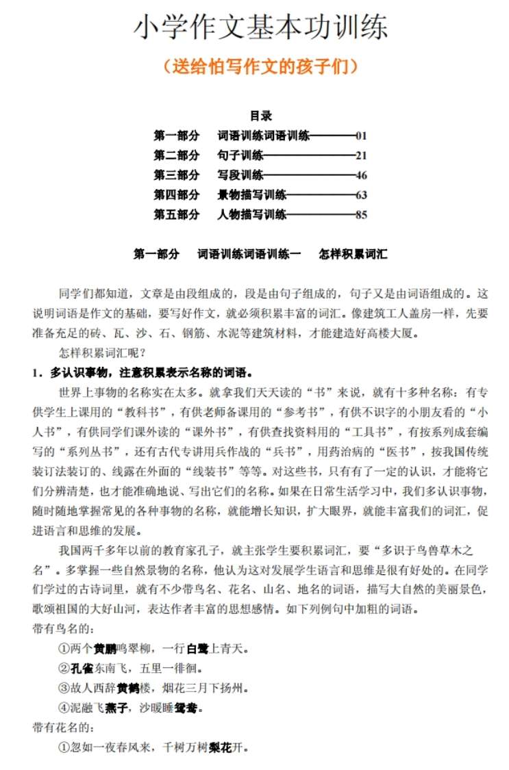 小学生作文起步PDF版 86页