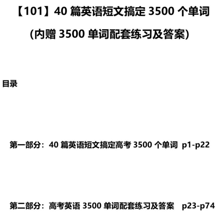 40篇英语短文搞定3500个单词 正文