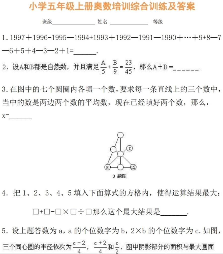 小学五年级奥数培训综合训练及答案