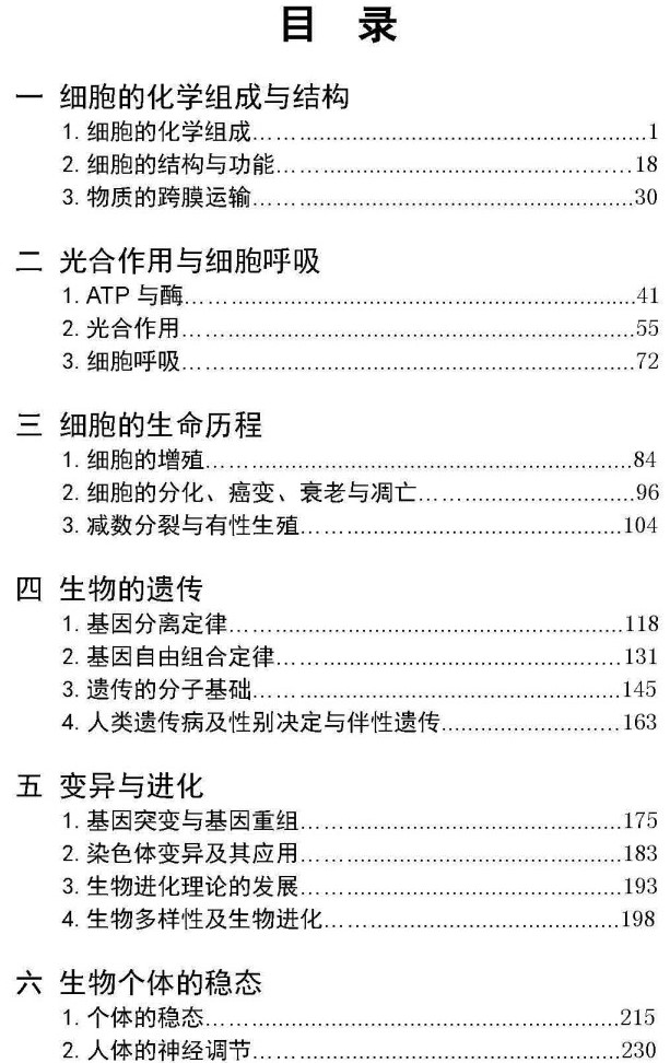 学霸笔记-衡水高考-生物