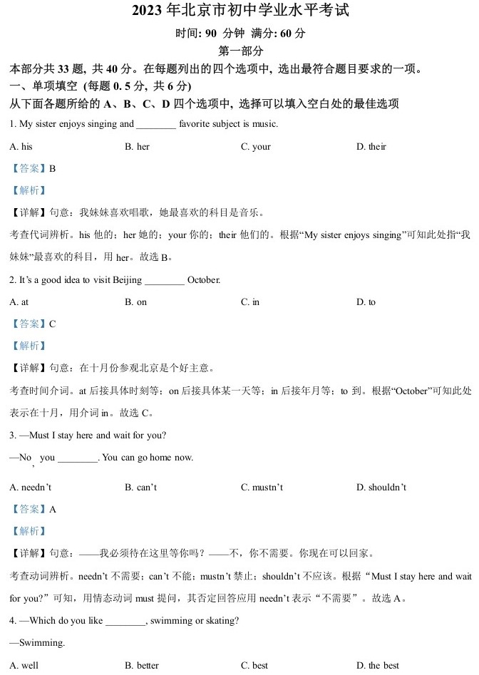 精品解析：2023年北京市中考英语真题（解析版）