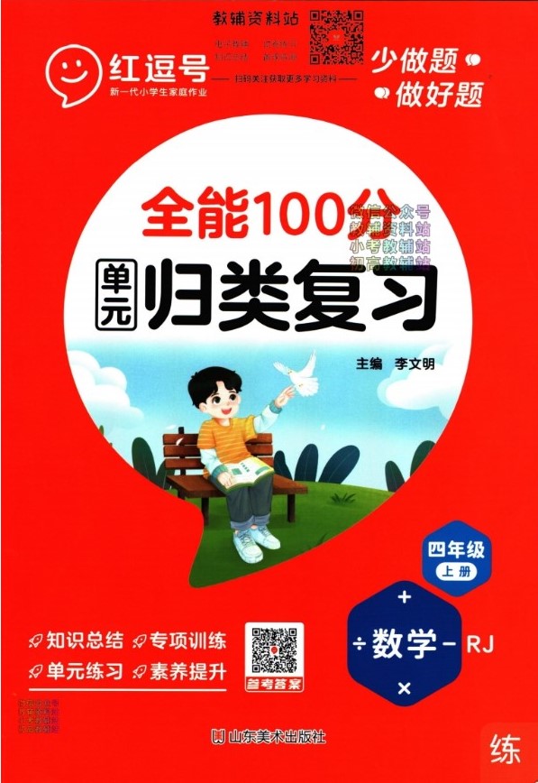 全能100分单元归类复习四年级上册数学人教版