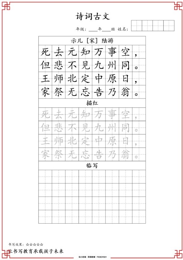 五年级古诗词字帖