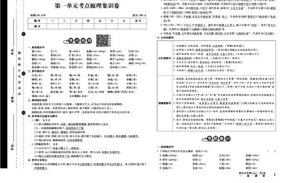 一线调研卷七年级上册语文人教版