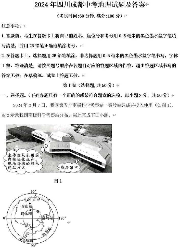 2024年四川成都中考地理试题及答案