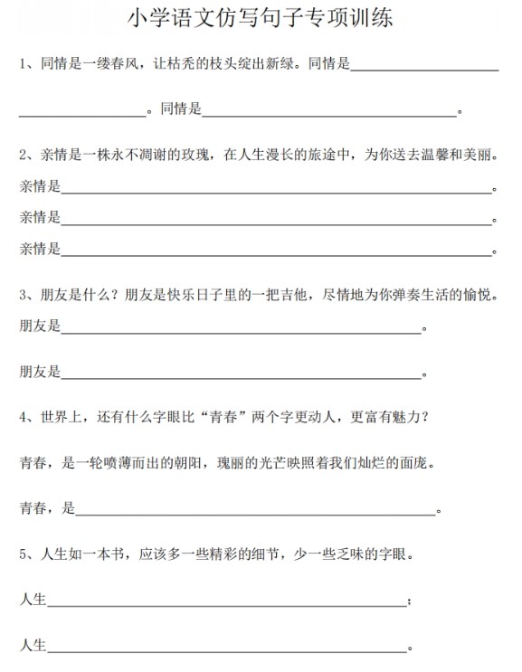 小学小升初复习-仿写句子专项训练（29页含答案）