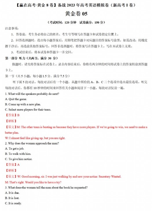 黄金卷05-【赢在高考·黄金8卷】备战2023年高考英语模拟卷（新高考I卷）（解析版）