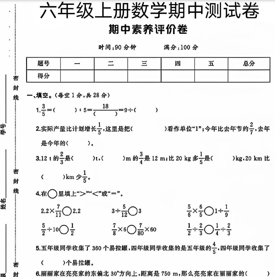 山东省菏泽市牡丹区多校2023-2024六年级数学期中测试卷1