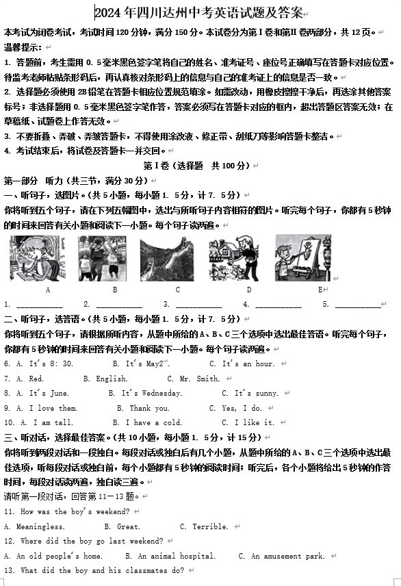 2024年四川达州中考英语试题及答案