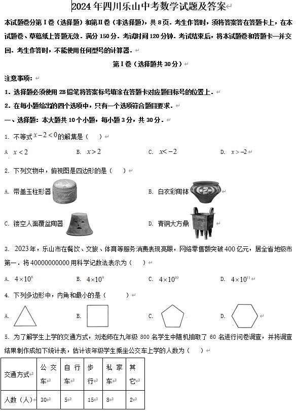 2024年四川乐山中考数学试题及答案