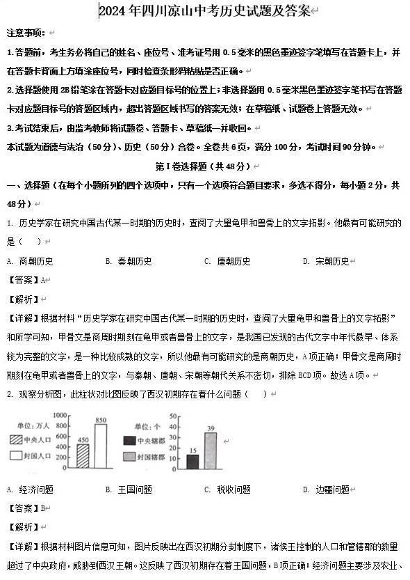 2024年四川凉山中考历史试题及答案