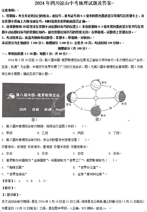 2024年四川凉山中考地理试题及答案