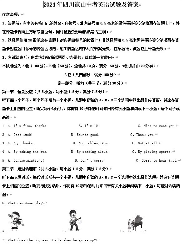 2024年四川凉山中考英语试题及答案