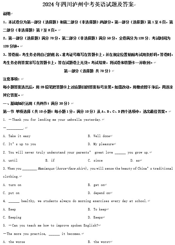 2024年四川泸州中考英语试题及答案