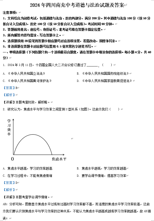 2024年四川南充中考道德与法治试题及答案