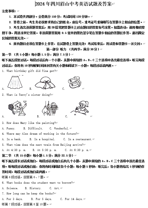 2024年四川眉山中考英语试题及答案