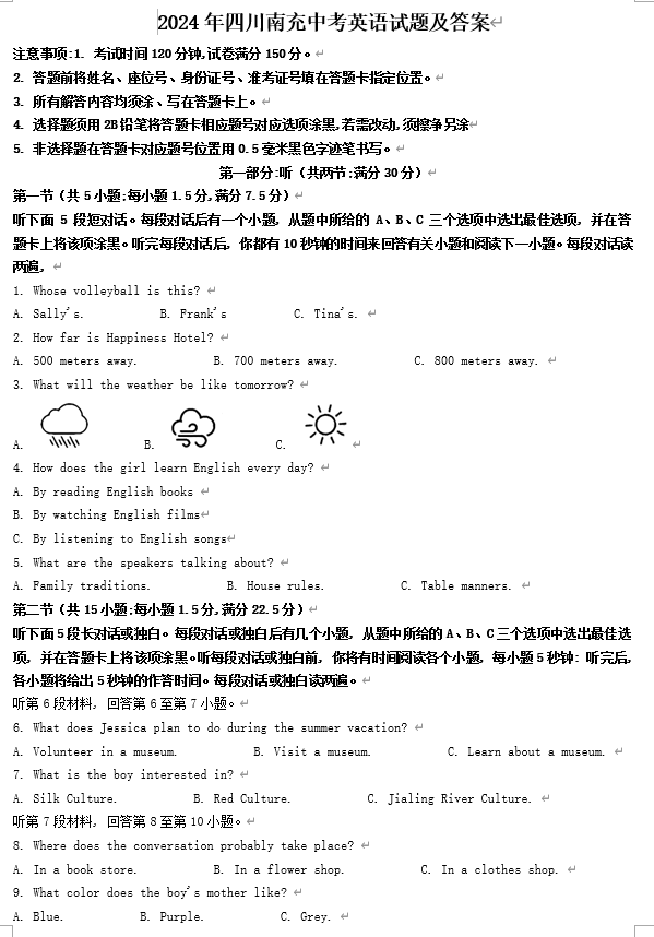 2024年四川南充中考英语试题及答案