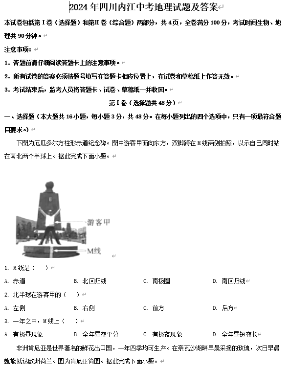 2024年四川内江中考地理试题及答案