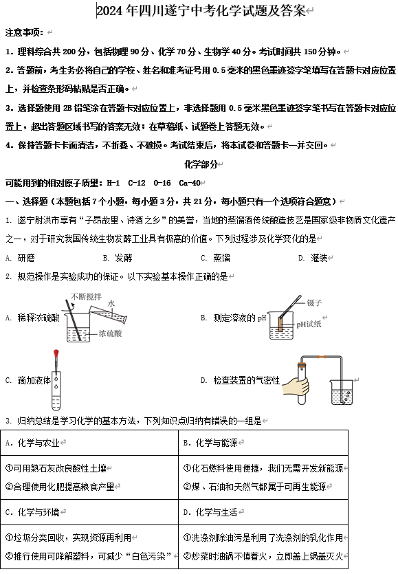 2024年四川遂宁中考化学试题及答案