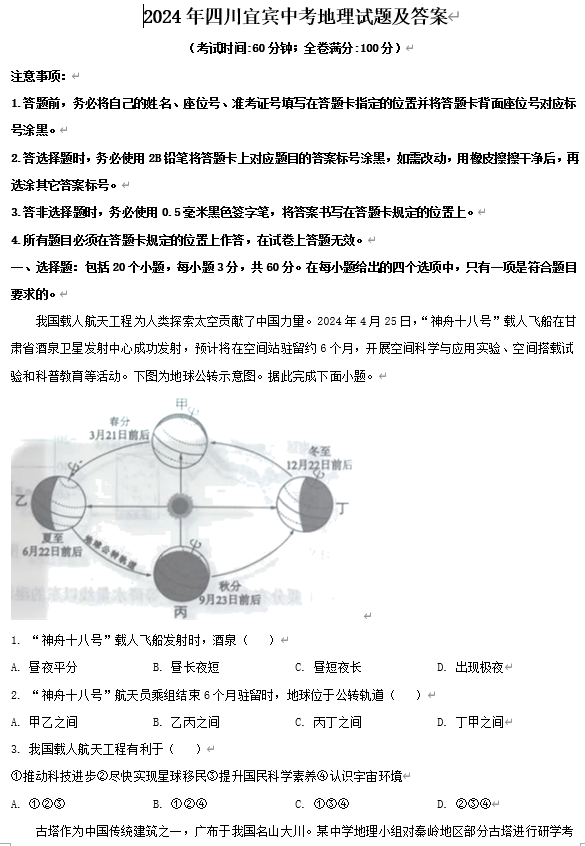 2024年四川宜宾中考地理试题及答案