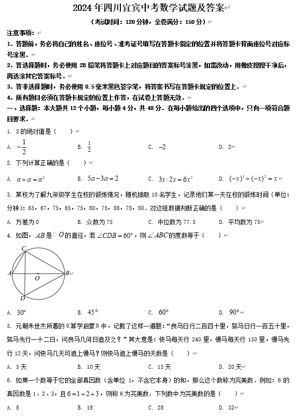 2024年四川宜宾中考数学试题及答案