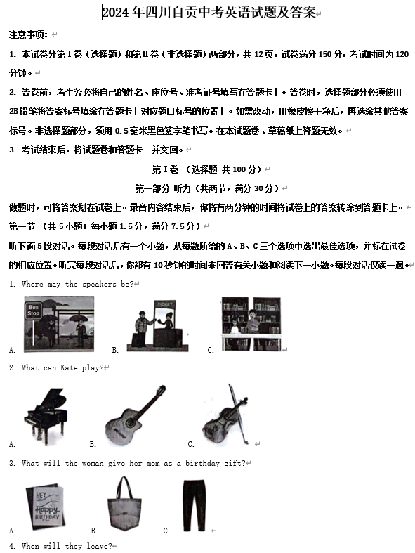 2024年四川自贡中考英语试题及答案
