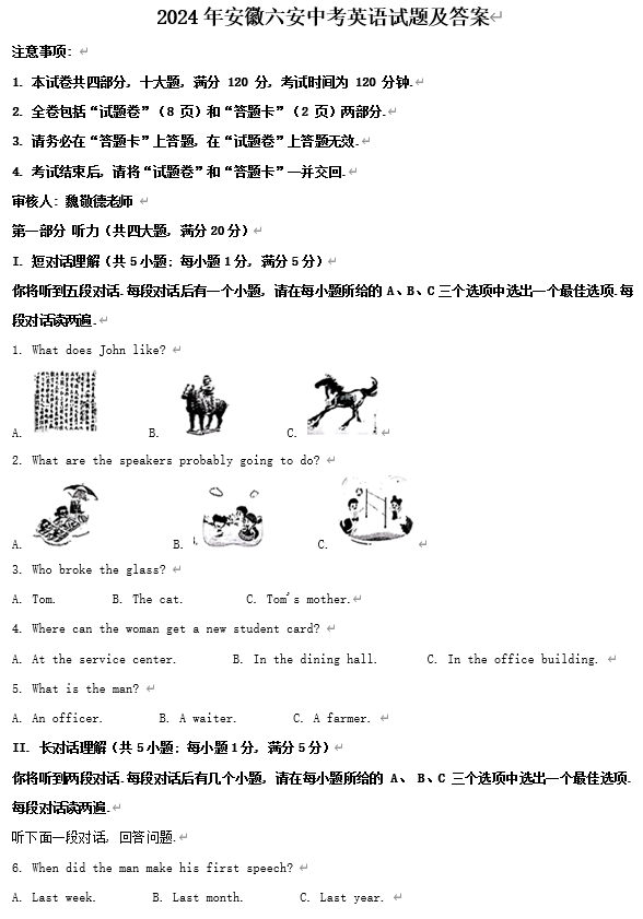 2024年安徽六安中考英语试题及答案