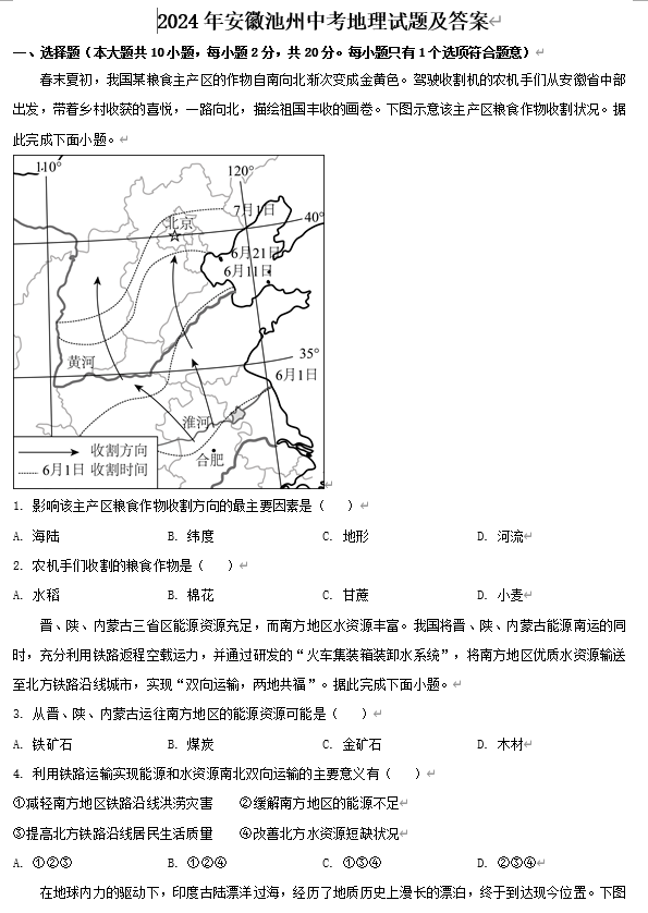 2024年安徽池州中考地理试题及答案