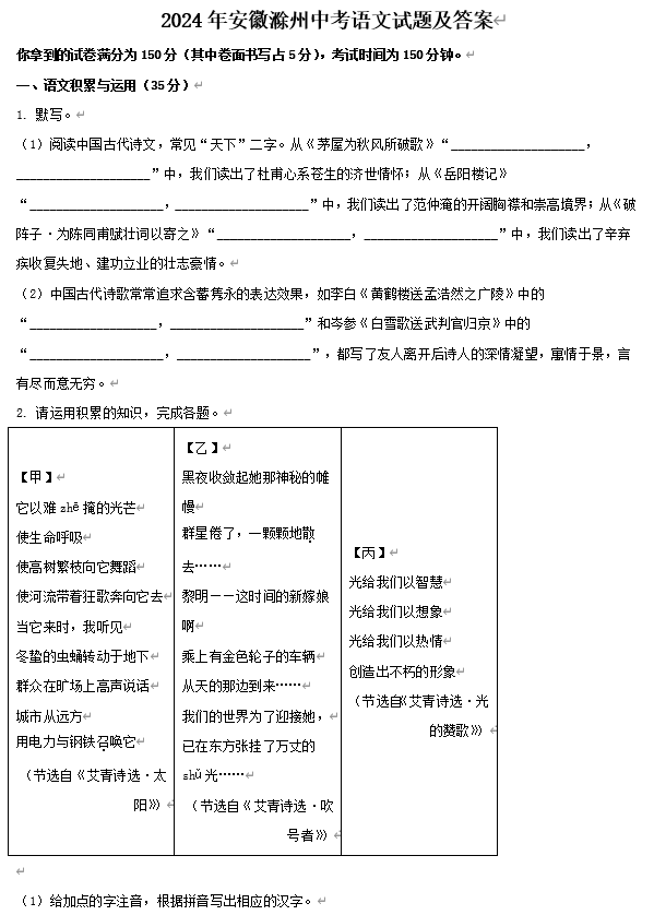 2024年安徽滁州中考语文试题及答案