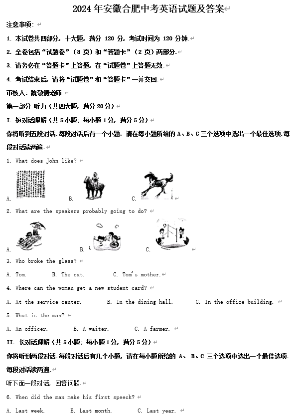 2024年安徽合肥中考英语试题及答案