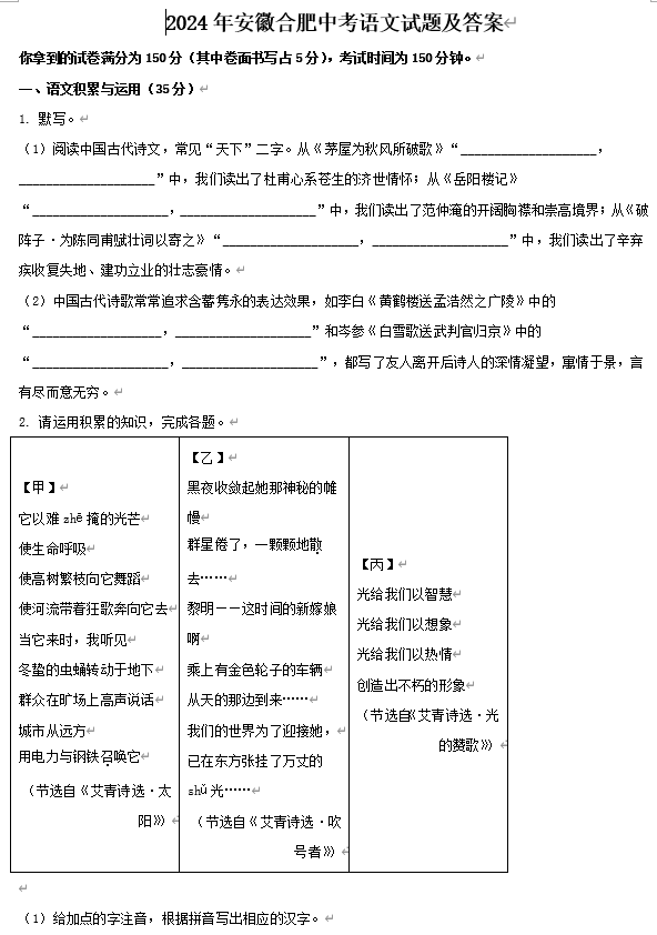 2024年安徽合肥中考语文试题及答案