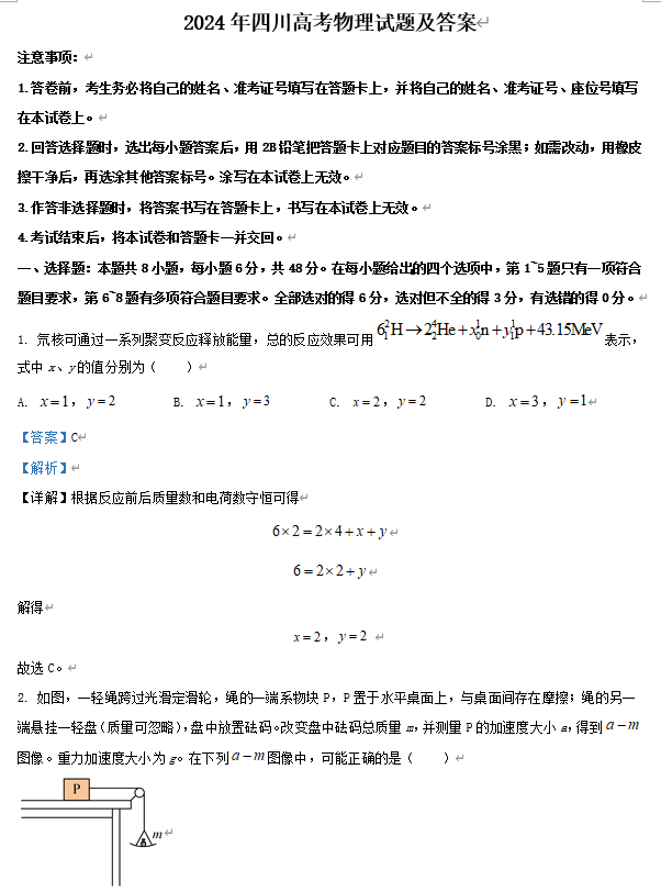 2024年四川高考物理试题及答案