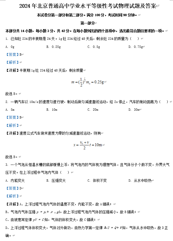 2024年北京普通高中学业水平等级性考试物理试题及答案