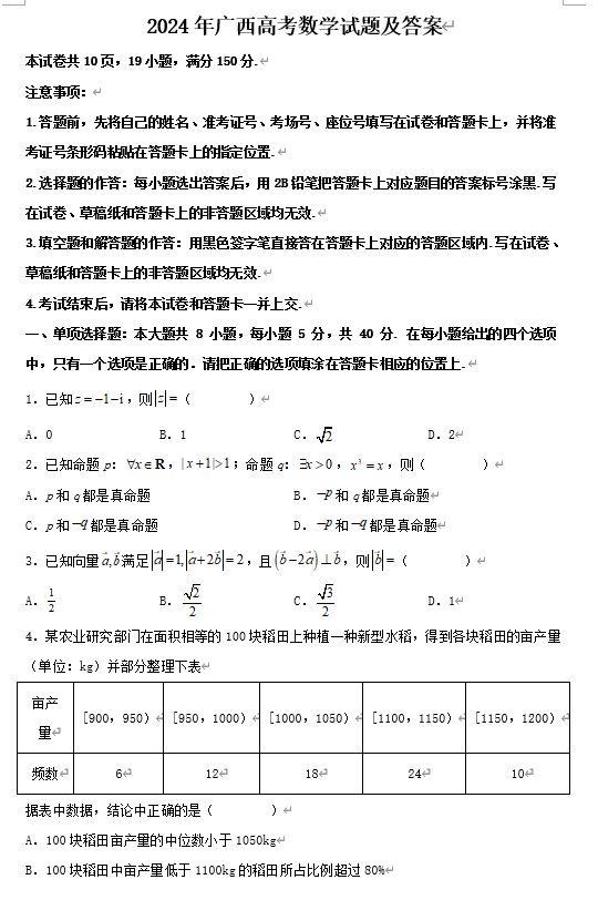 2024年广西高考数学试题及答案