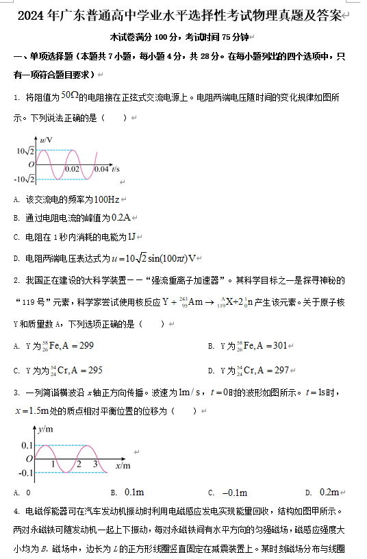 2024年广东普通高中学业水平选择性考试物理真题及答案