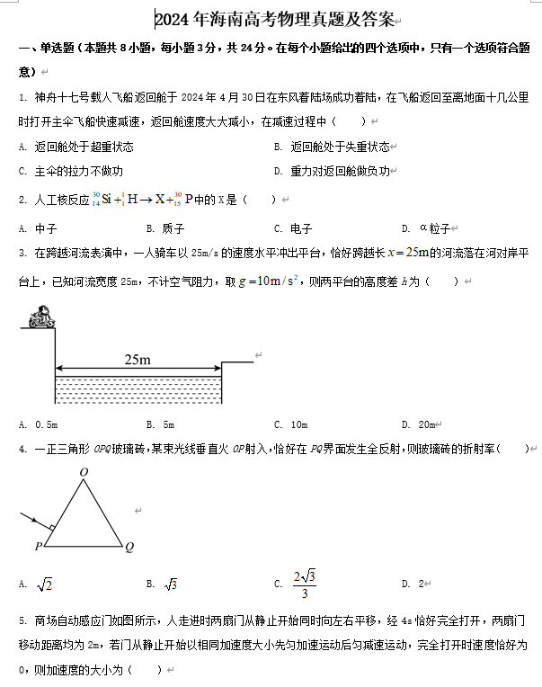 2024年海南高考物理真题及答案