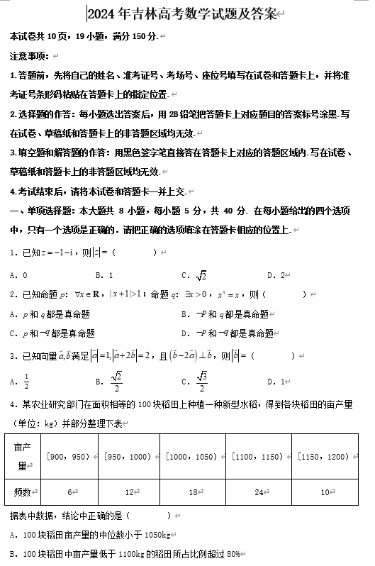 2024年吉林高考数学试题及答案