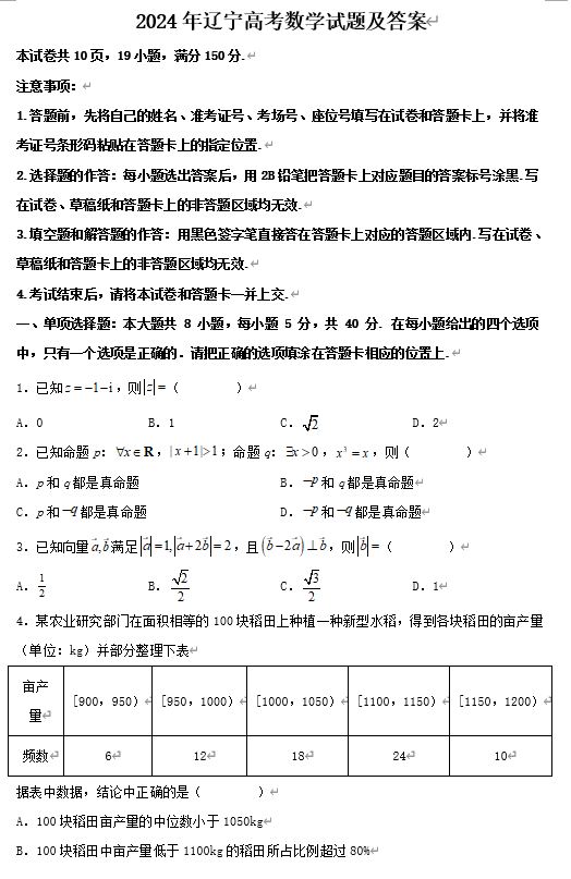 2024年辽宁高考数学试题及答案