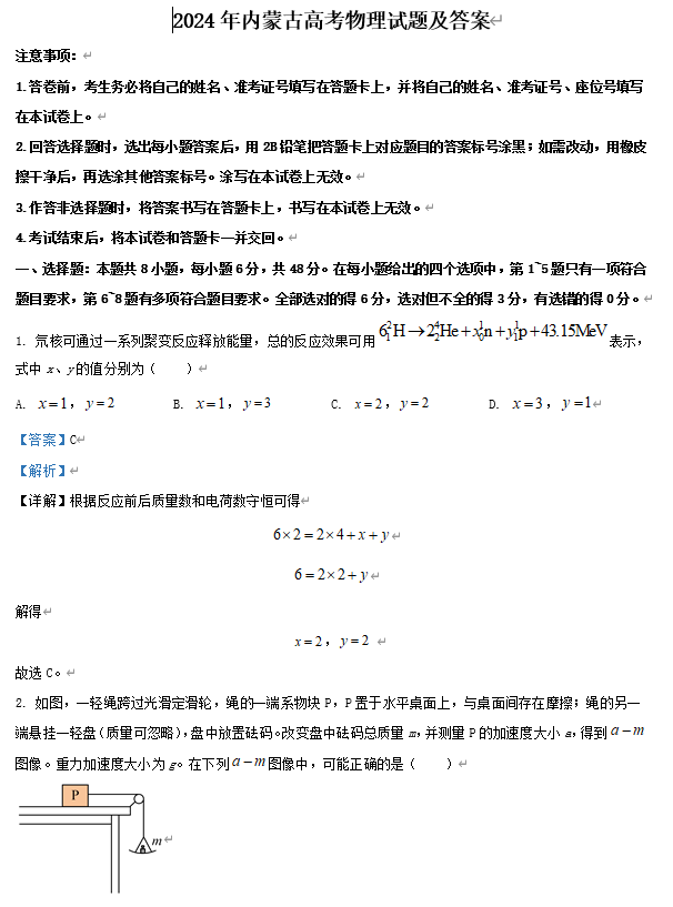 2024年内蒙古高考物理试题及答案