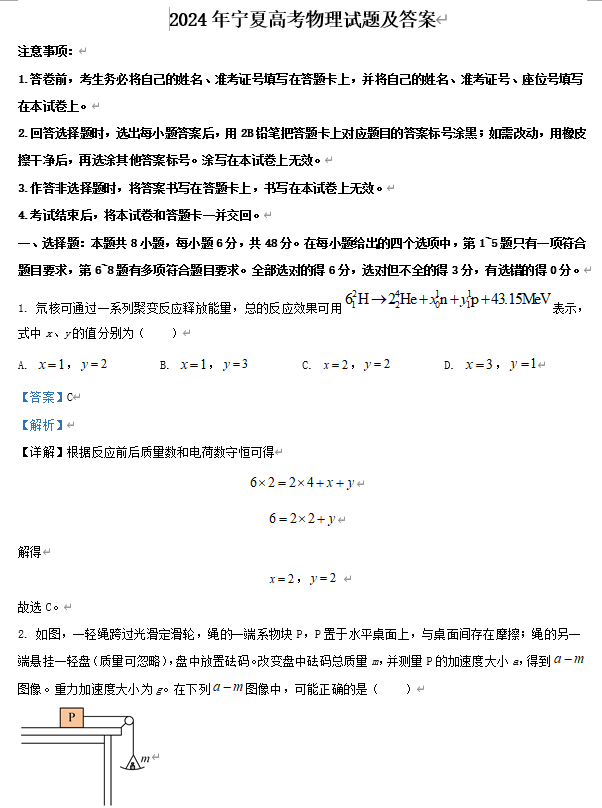 2024年宁夏高考物理试题及答案