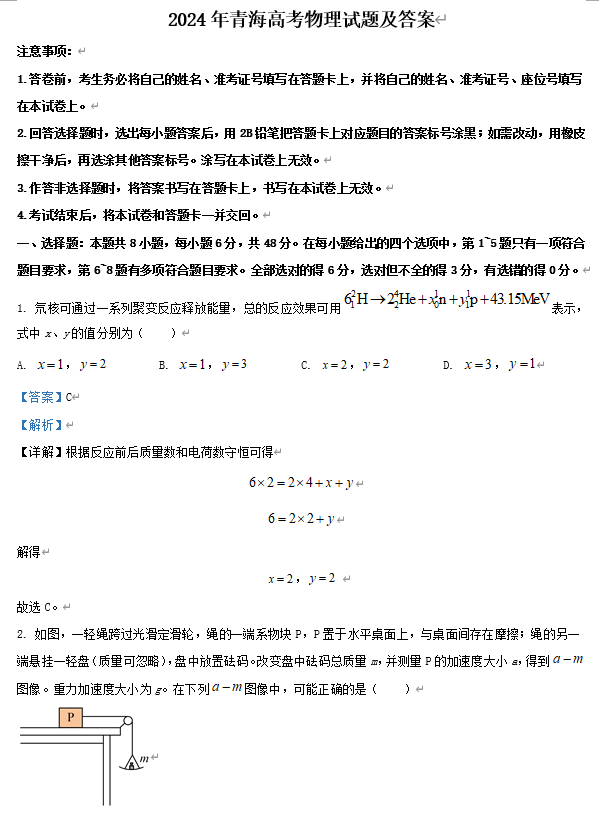 2024年青海高考物理试题及答案